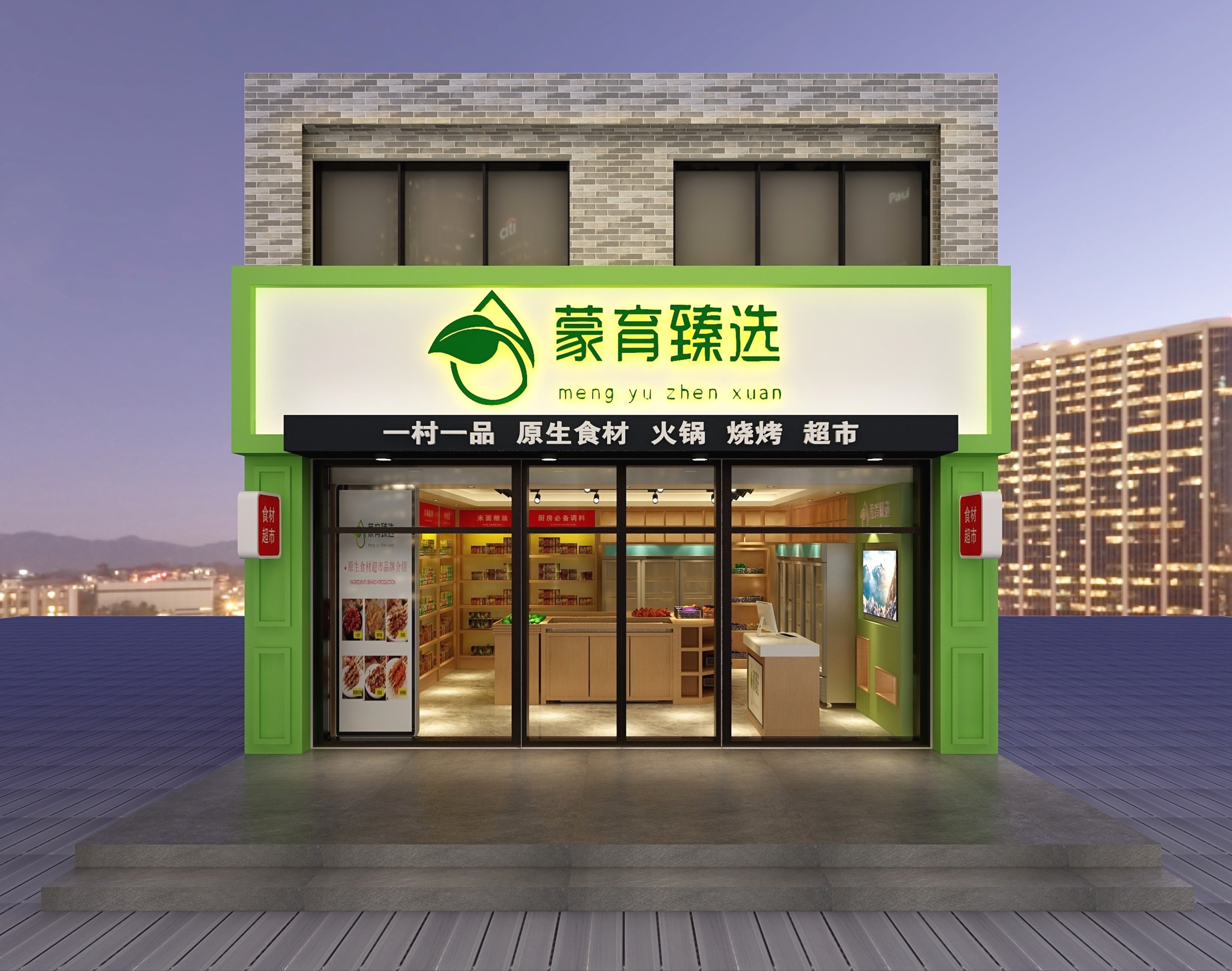 LZHH88海子-蒙育臻选超市装修效果图