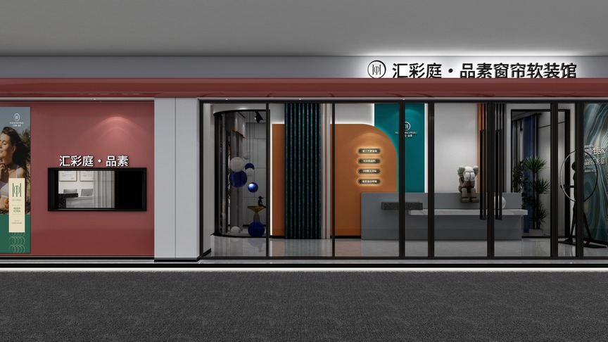 展示的是一个店铺的外景，店铺的招牌是白色和红色的，门上方有四个白色大字“汇彩庭”，底部有白色底黑色字的门牌“品索智胜装饰馆”。