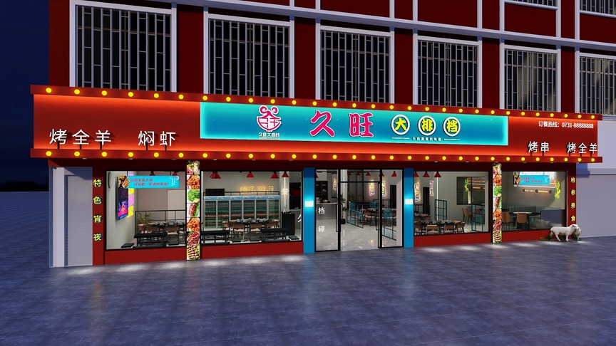 这个图是一个烤全羊的店的门头设计图，上面是大红色的背景，上面是白色的和黄色的字，写着“烤全羊 烤肉 串 烧烤 久旺大排档”，还画了各种图案，如龙等。