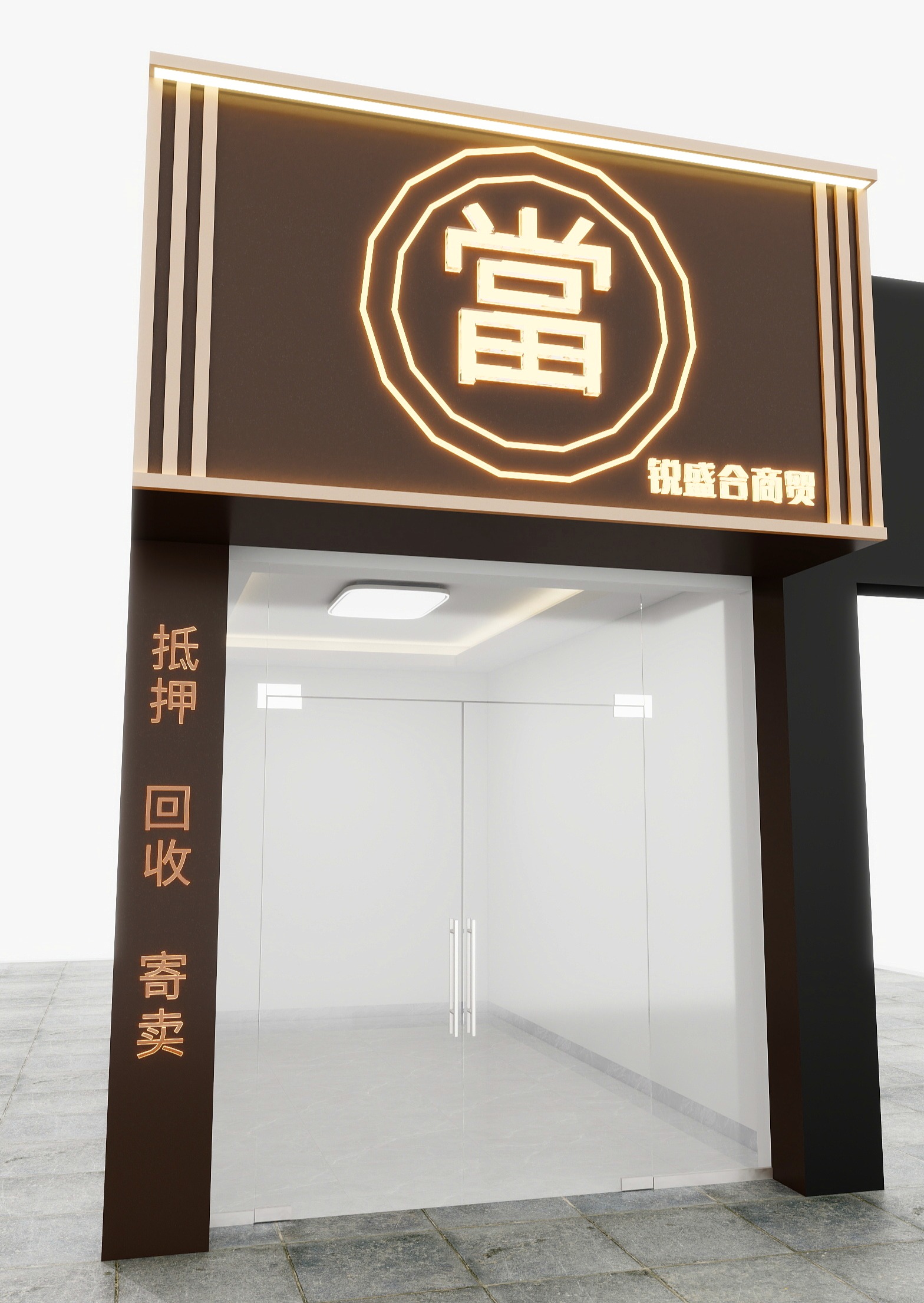 一宥设计-寄卖行门头-装修设计方案